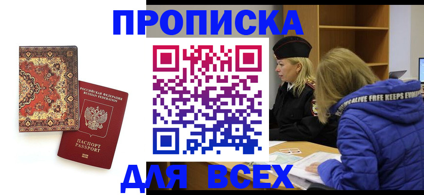 прописка регистрация в Алексине
